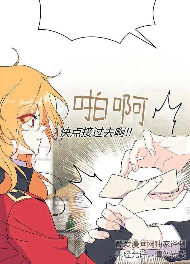 《谢绝当鹊桥》第52话图106