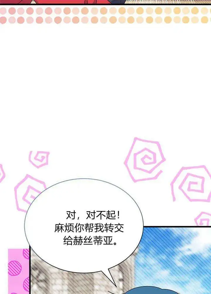 《谢绝当鹊桥》第52话图107