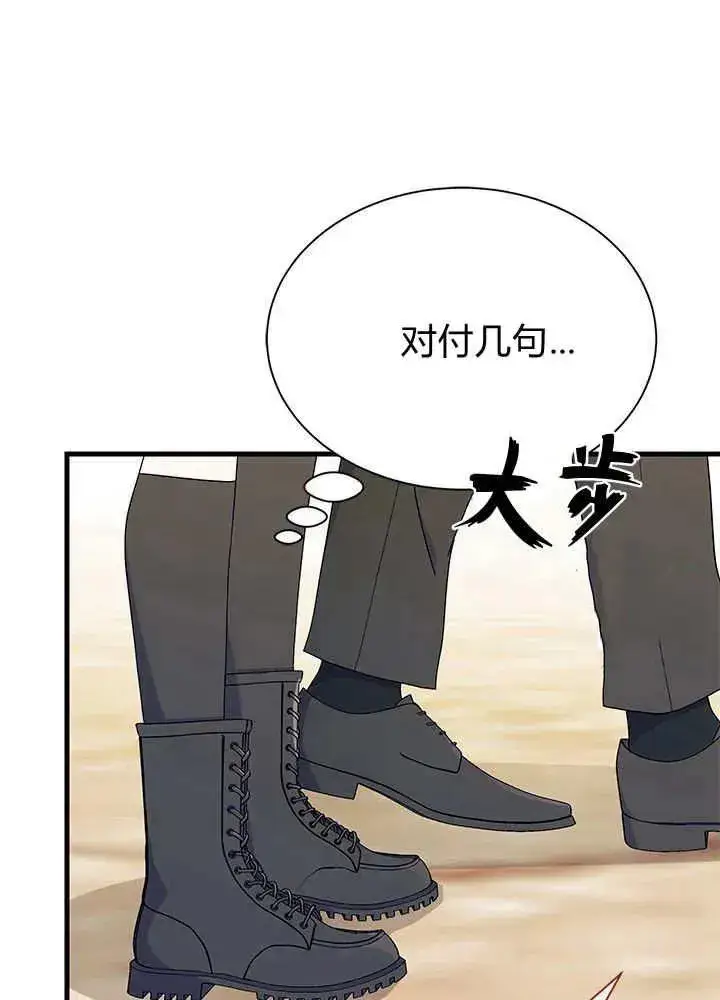 《谢绝当鹊桥》第52话图111