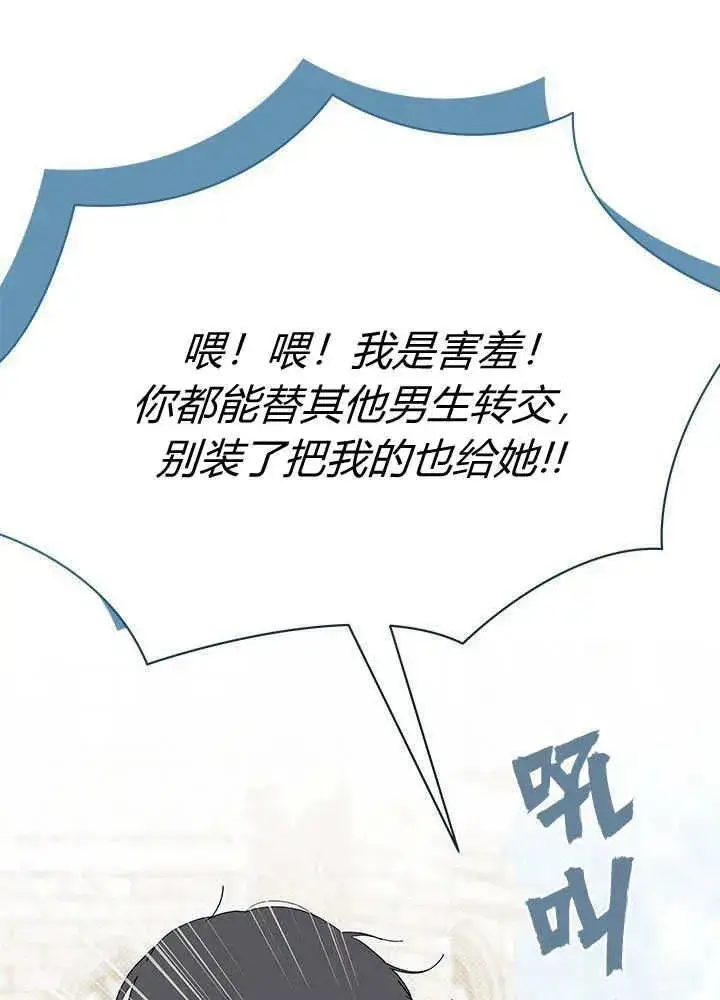 《谢绝当鹊桥》第52话图115