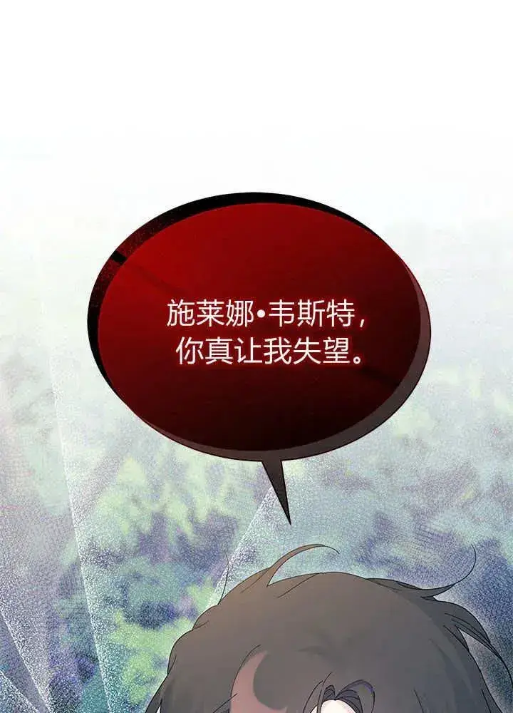 《谢绝当鹊桥》第52话图120