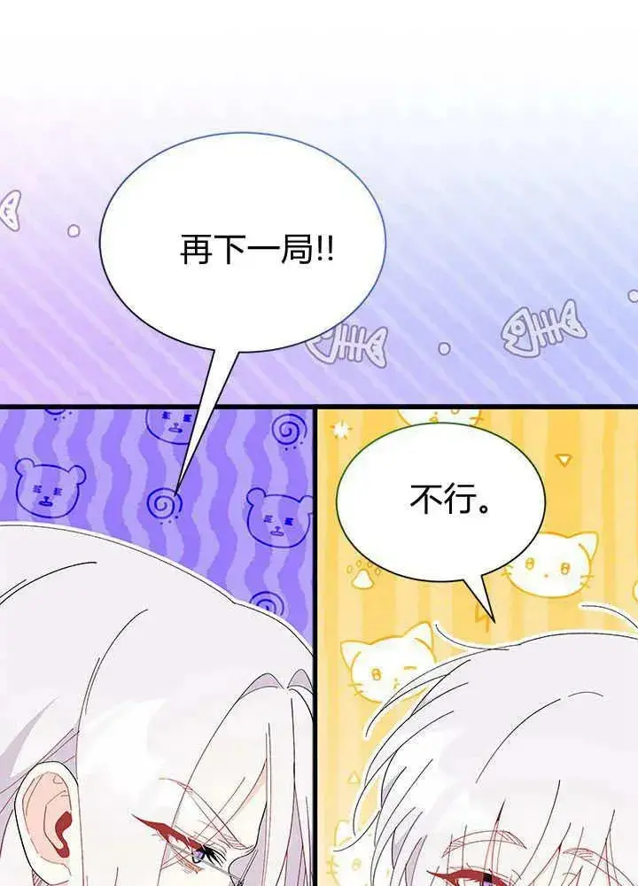 《谢绝当鹊桥》第52话图14