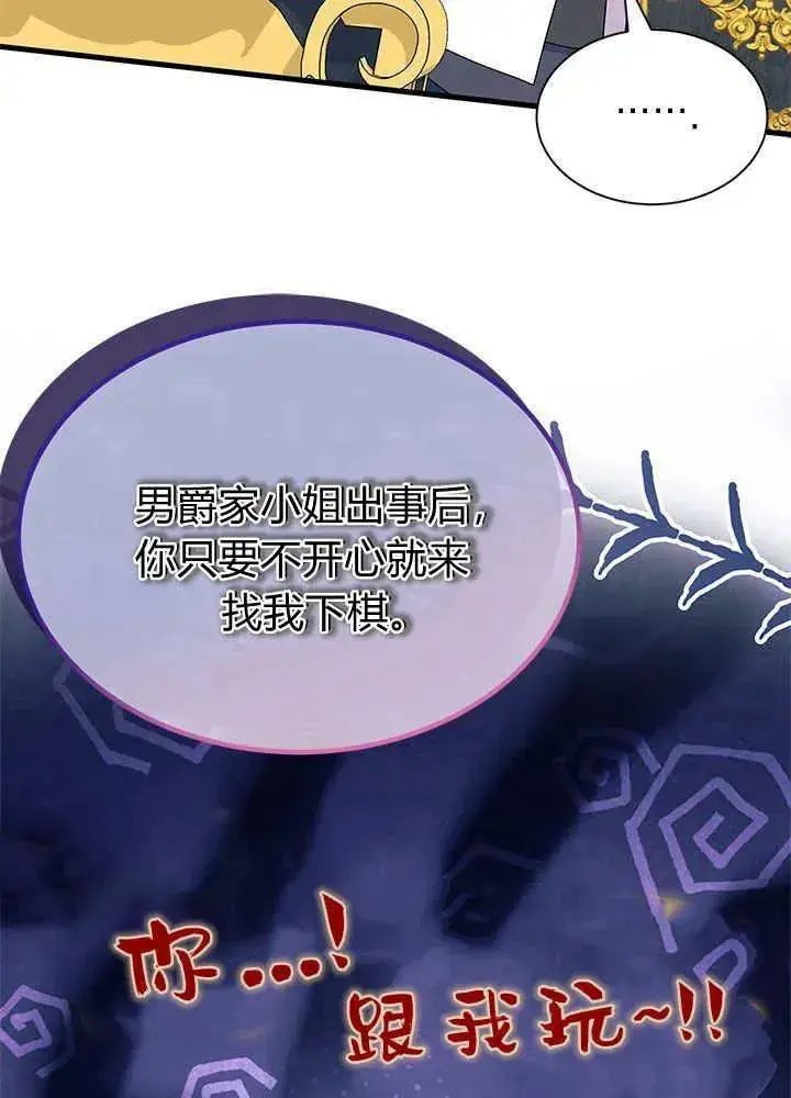 《谢绝当鹊桥》第52话图22