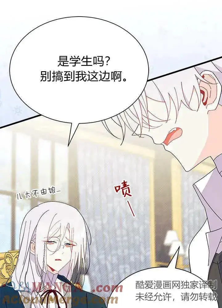 《谢绝当鹊桥》第52话图29