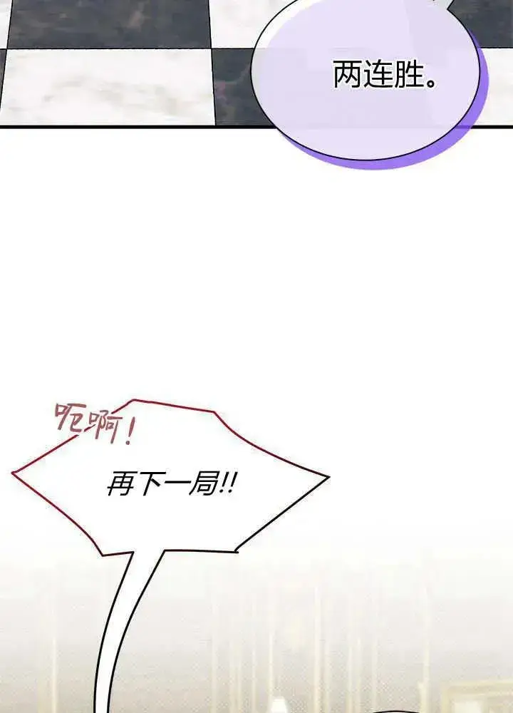 《谢绝当鹊桥》第52话图3
