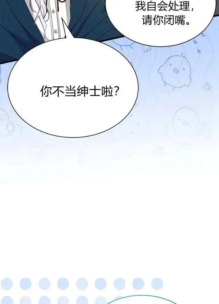 《谢绝当鹊桥》第52话图30