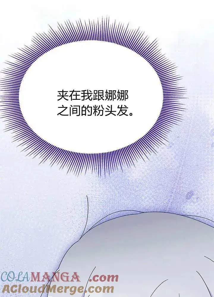 《谢绝当鹊桥》第52话图33