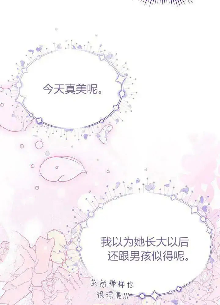 《谢绝当鹊桥》第52话图47
