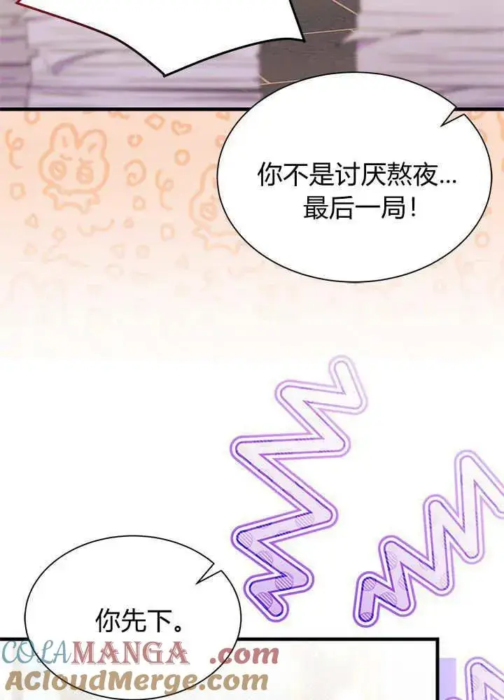 《谢绝当鹊桥》第52话图5