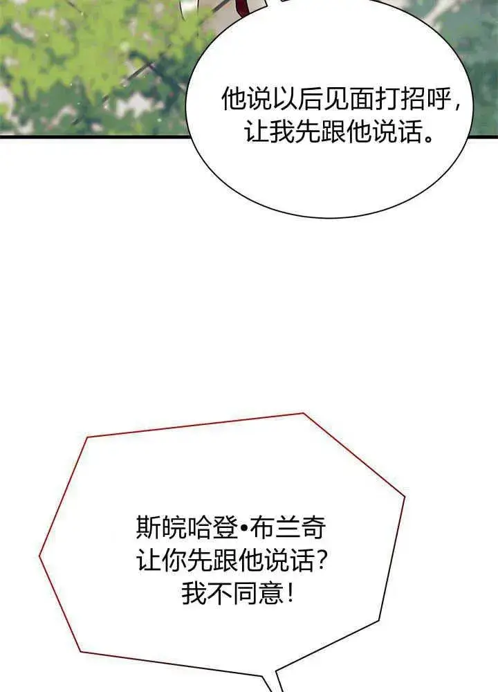 《谢绝当鹊桥》第52话图67