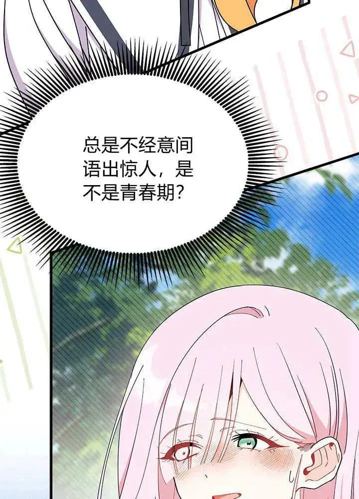 《谢绝当鹊桥》第52话图76