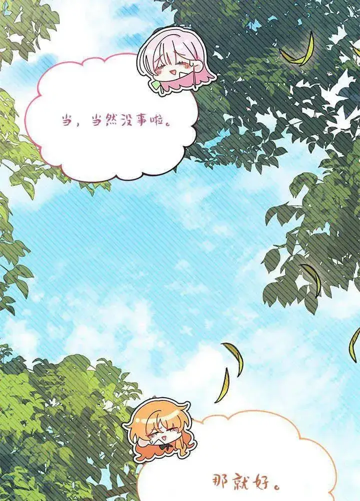 《谢绝当鹊桥》第52话图78