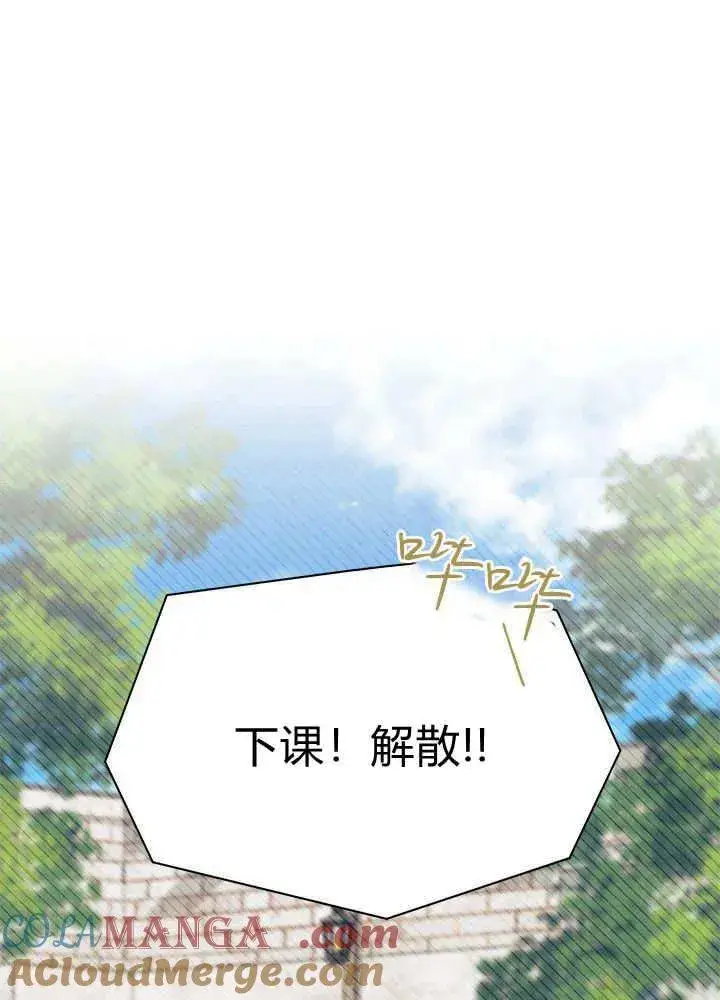 《谢绝当鹊桥》第52话图89