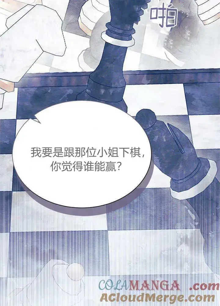 《谢绝当鹊桥》第52话图9