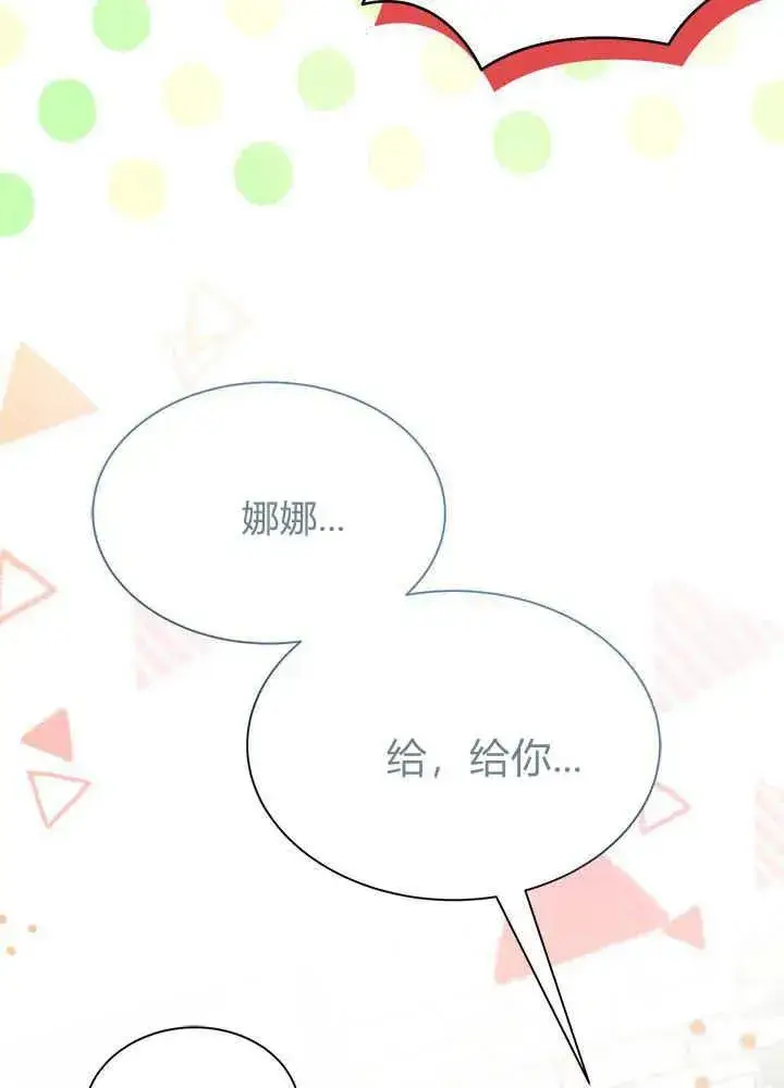 《谢绝当鹊桥》第52话图99