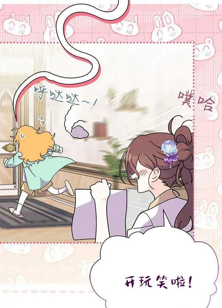 《谢绝当鹊桥》第53话图91