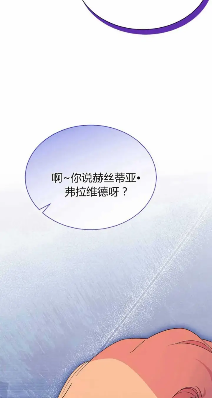 《谢绝当鹊桥》第54话图108