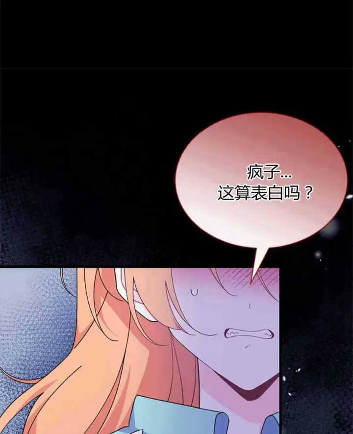 《谢绝当鹊桥》第54话图11