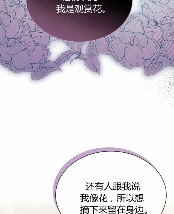 《谢绝当鹊桥》第54话图16