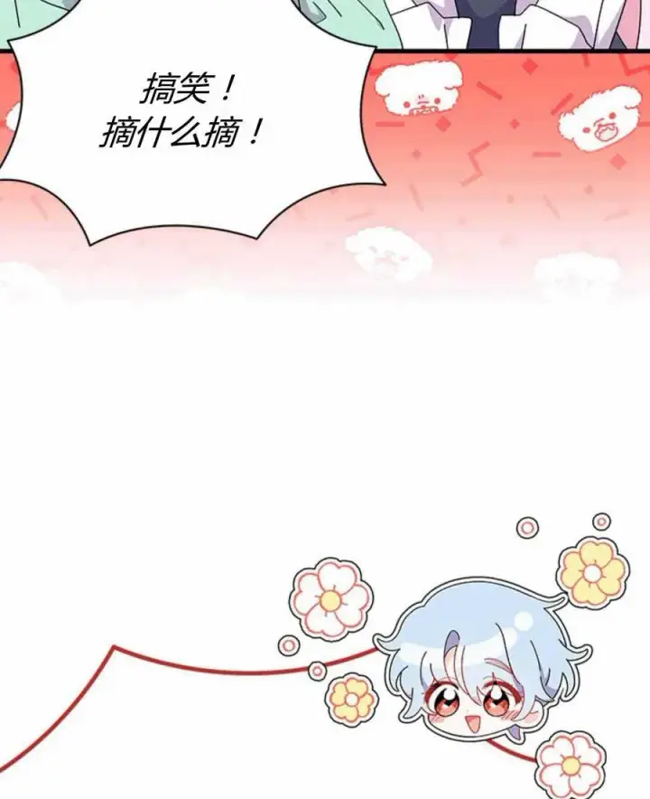 《谢绝当鹊桥》第54话图18