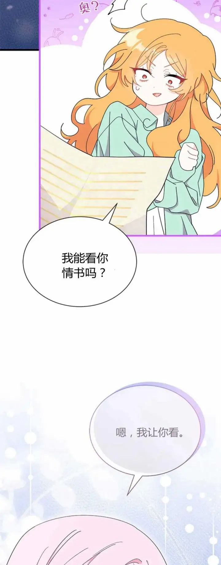 《谢绝当鹊桥》第54话图2
