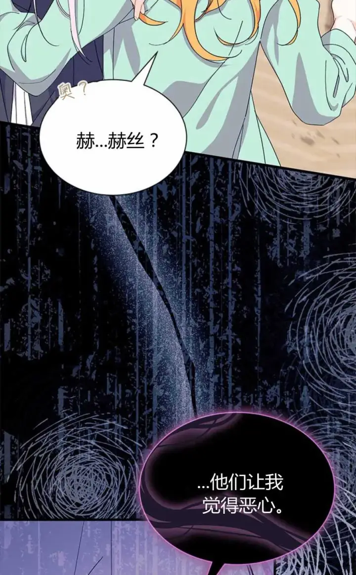《谢绝当鹊桥》第54话图22