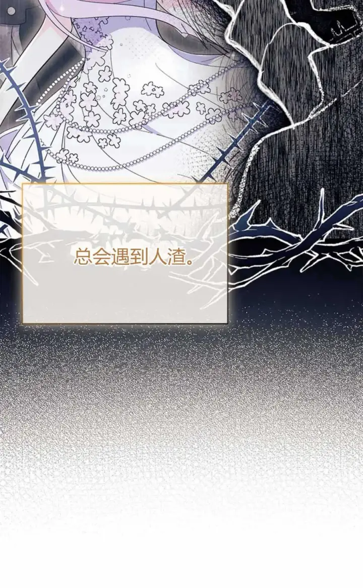 《谢绝当鹊桥》第54话图30