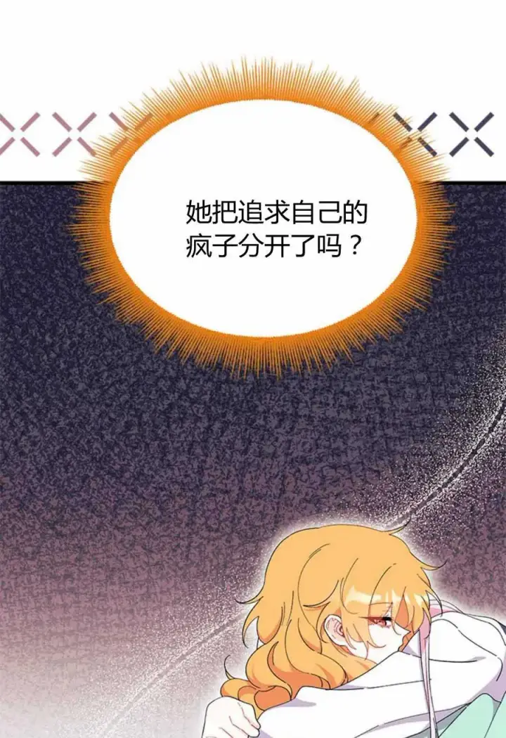 《谢绝当鹊桥》第54话图31