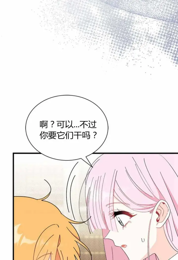 《谢绝当鹊桥》第54话图34