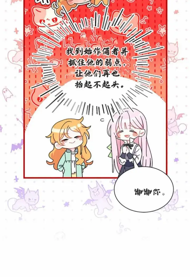 《谢绝当鹊桥》第54话图36