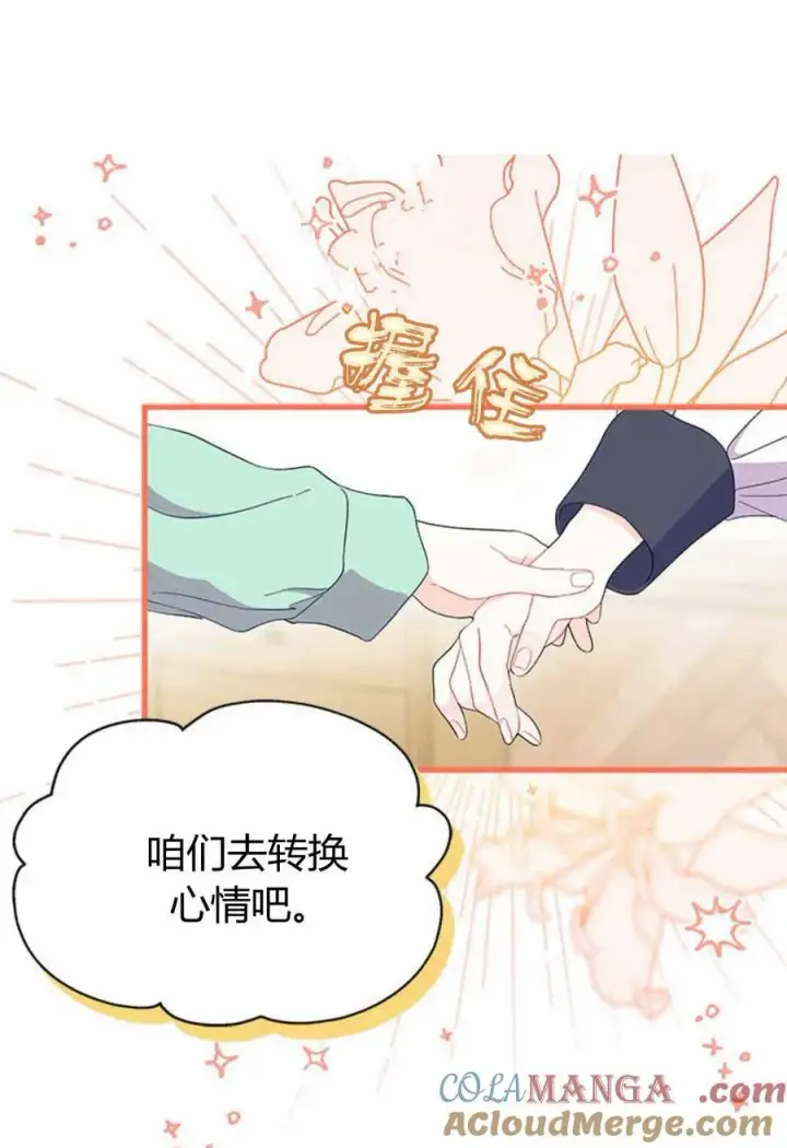 《谢绝当鹊桥》第54话图37