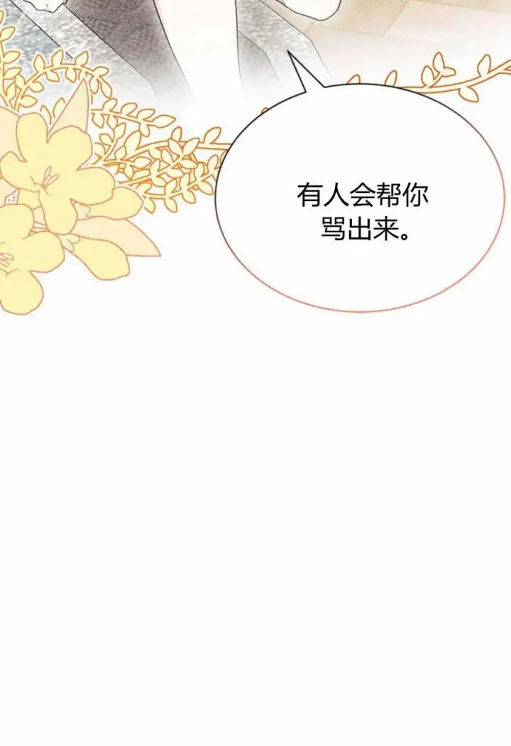 《谢绝当鹊桥》第54话图40