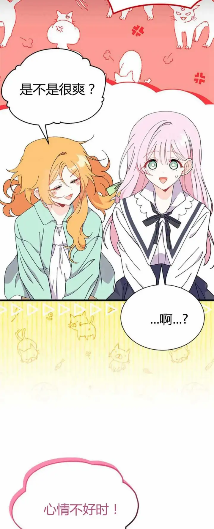 《谢绝当鹊桥》第54话图43