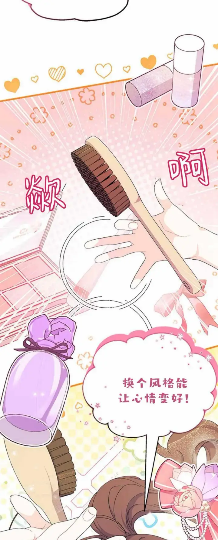 《谢绝当鹊桥》第54话图44