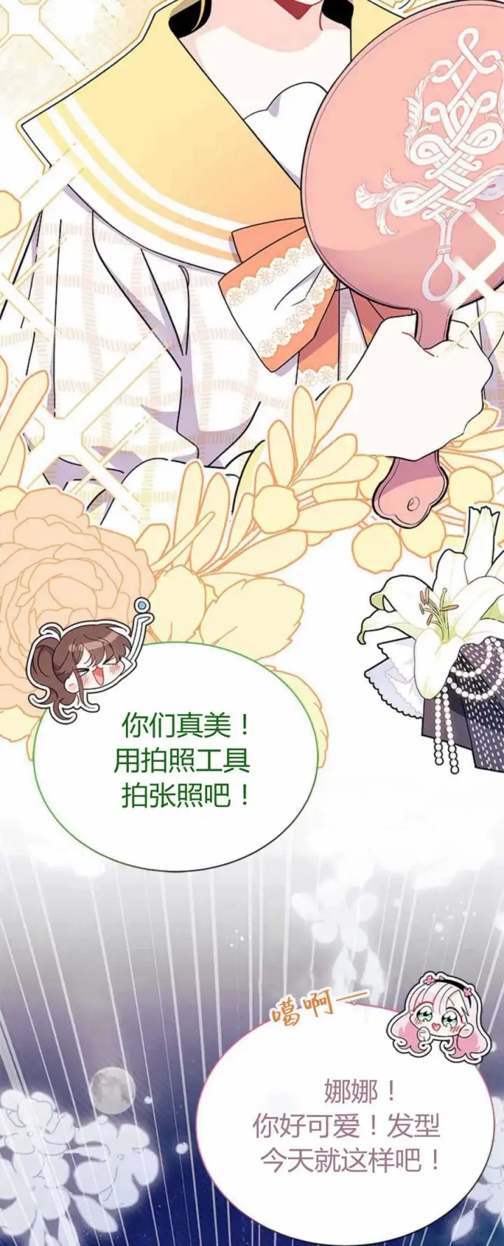 《谢绝当鹊桥》第54话图48