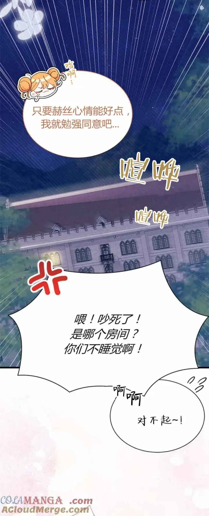 《谢绝当鹊桥》第54话图49