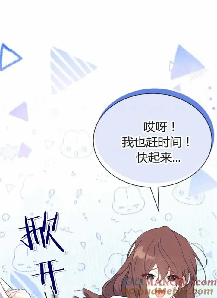 《谢绝当鹊桥》第54话图61