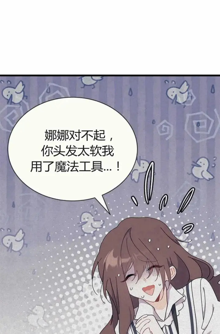 《谢绝当鹊桥》第54话图71