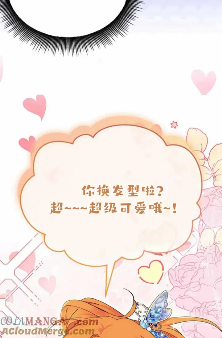 《谢绝当鹊桥》第54话图77