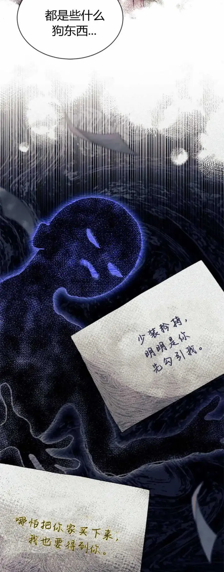 《谢绝当鹊桥》第54话图8