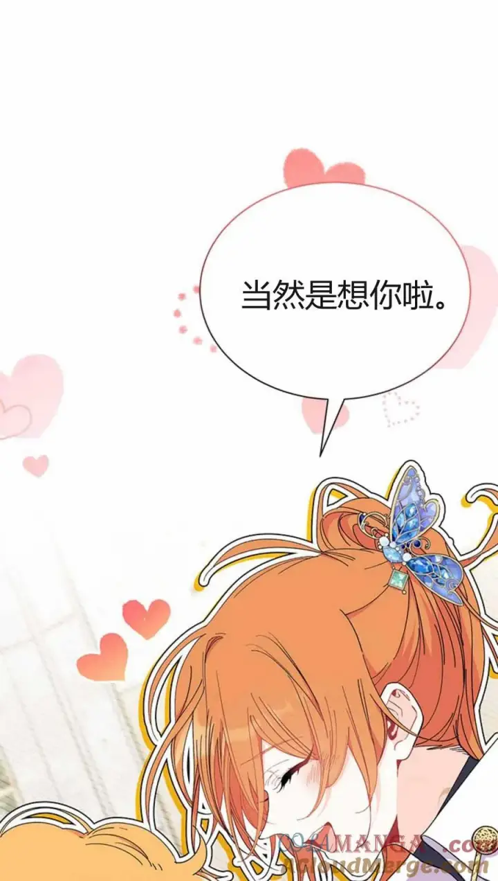 《谢绝当鹊桥》第54话图81