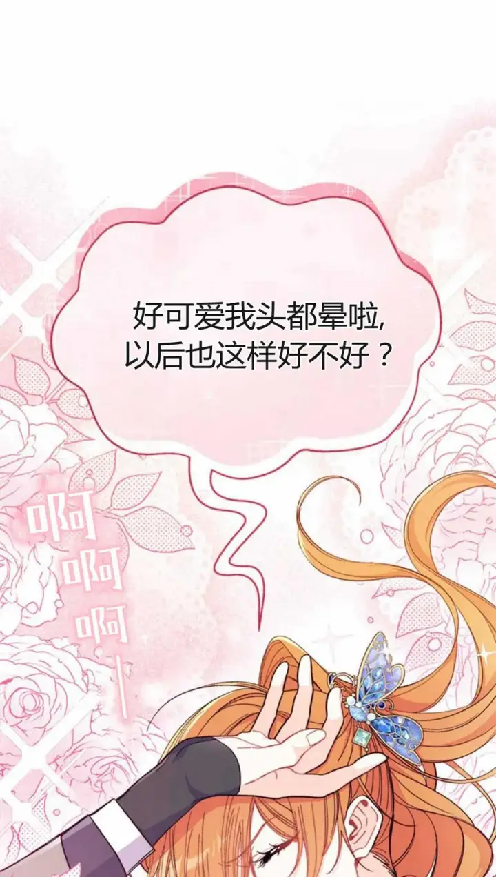 《谢绝当鹊桥》第54话图83