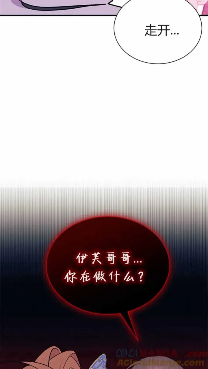 《谢绝当鹊桥》第54话图85
