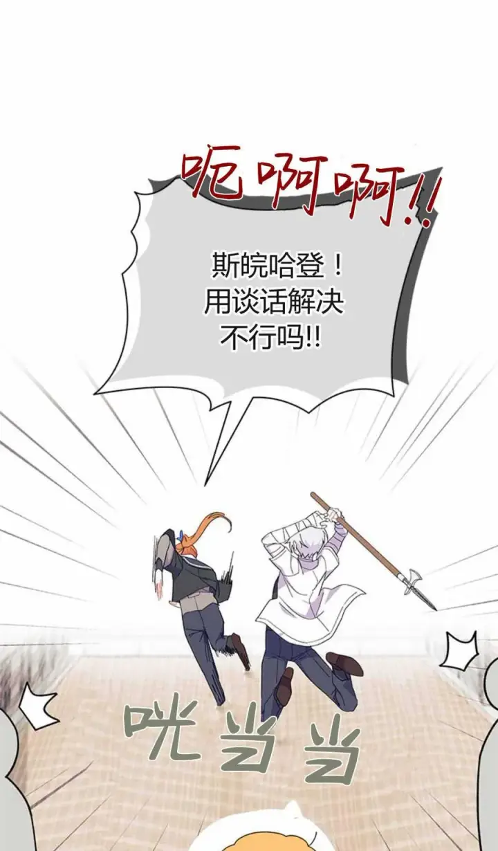《谢绝当鹊桥》第54话图91