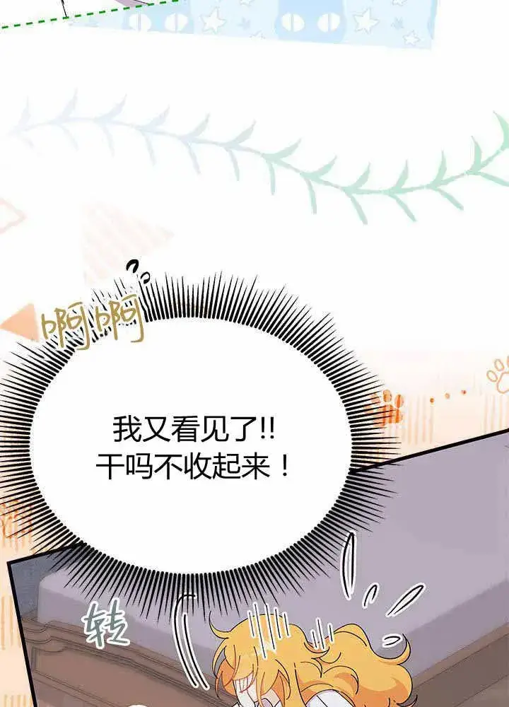 《谢绝当鹊桥》第55话图100
