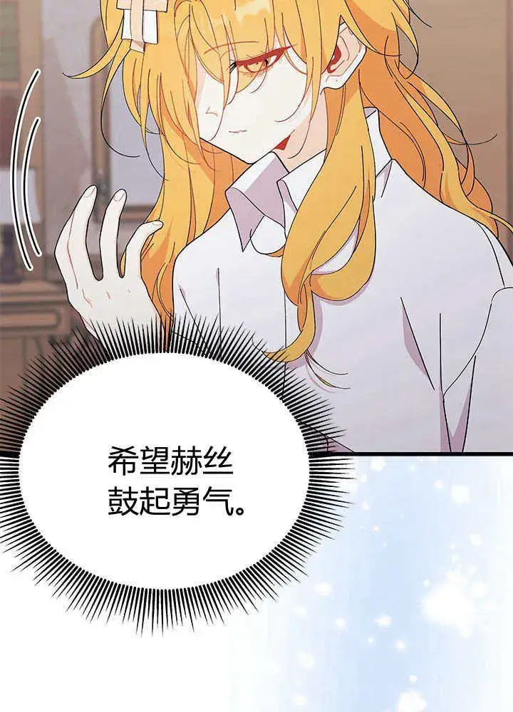 《谢绝当鹊桥》第55话图103