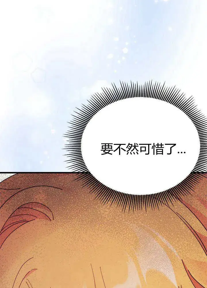 《谢绝当鹊桥》第55话图104