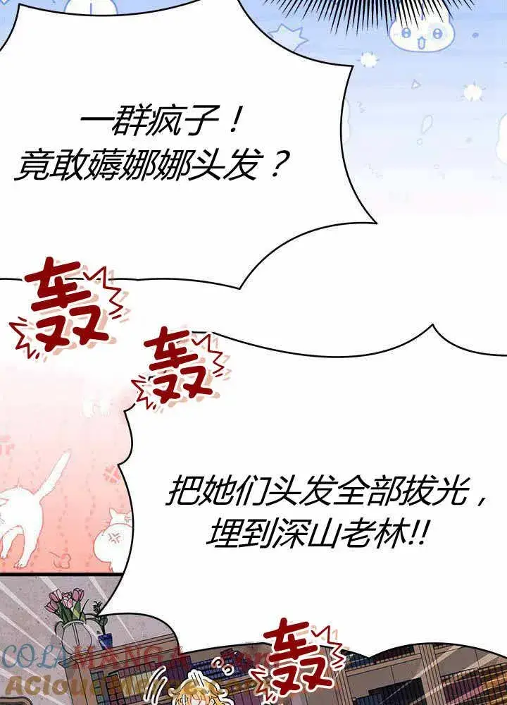 《谢绝当鹊桥》第55话图109