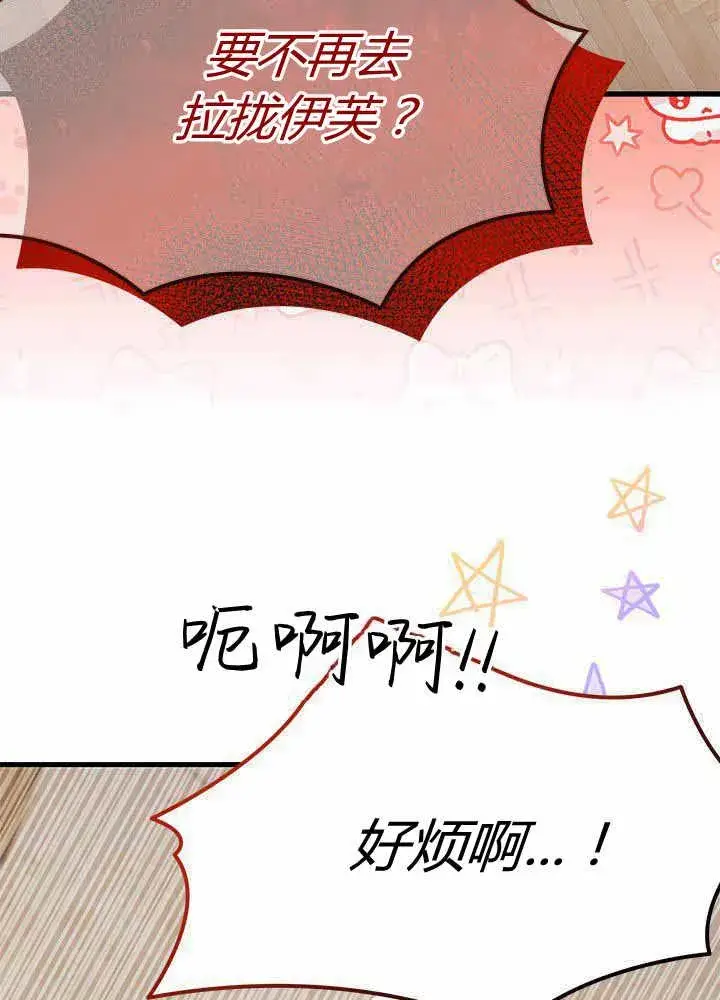 《谢绝当鹊桥》第55话图116