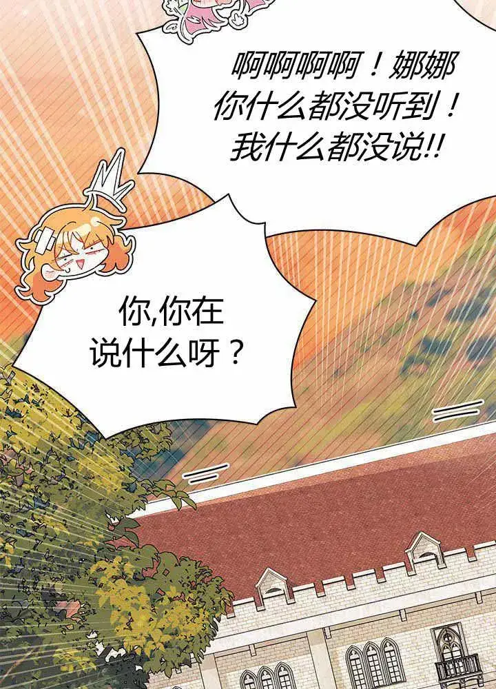 《谢绝当鹊桥》第55话图122